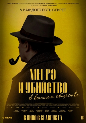 Мегрэ и убийство в высшем обществе смотреть онлайн